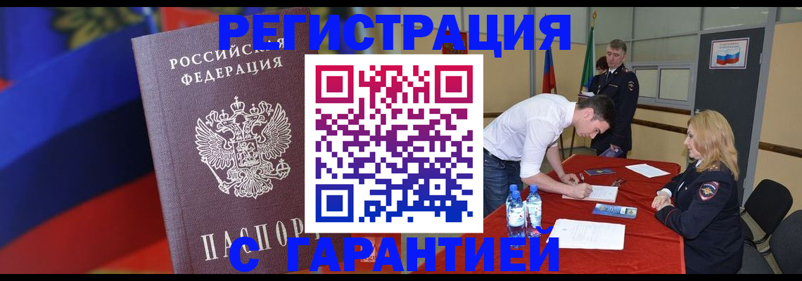 временная прописка в Железногорск-Илимском