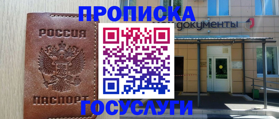 прописка 2025 в Железногорск-Илимском